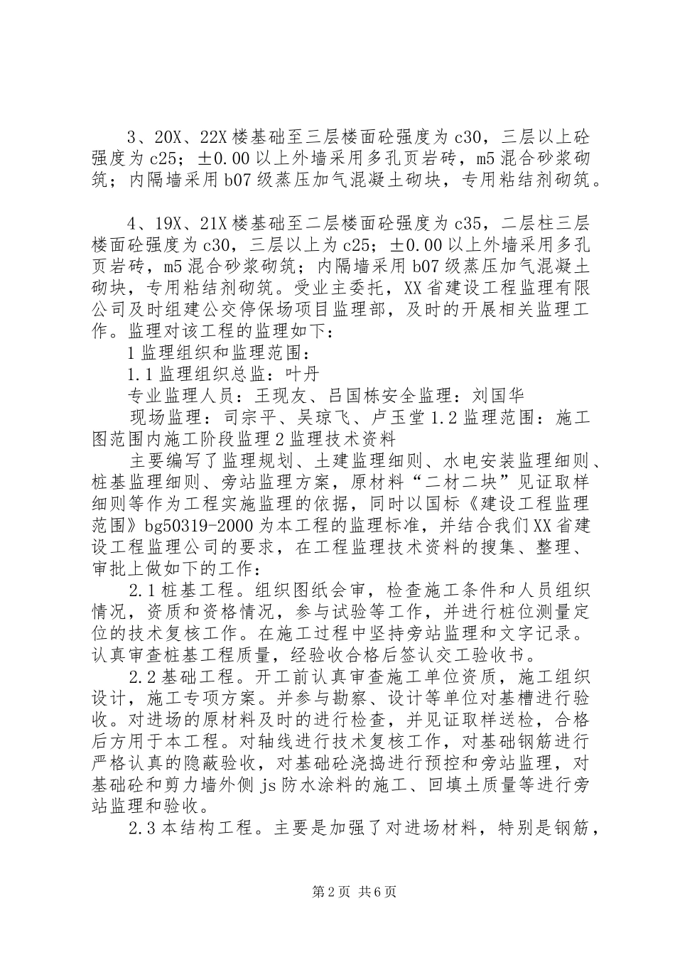 2024年拆迁安置房二期一标评估报告_第2页