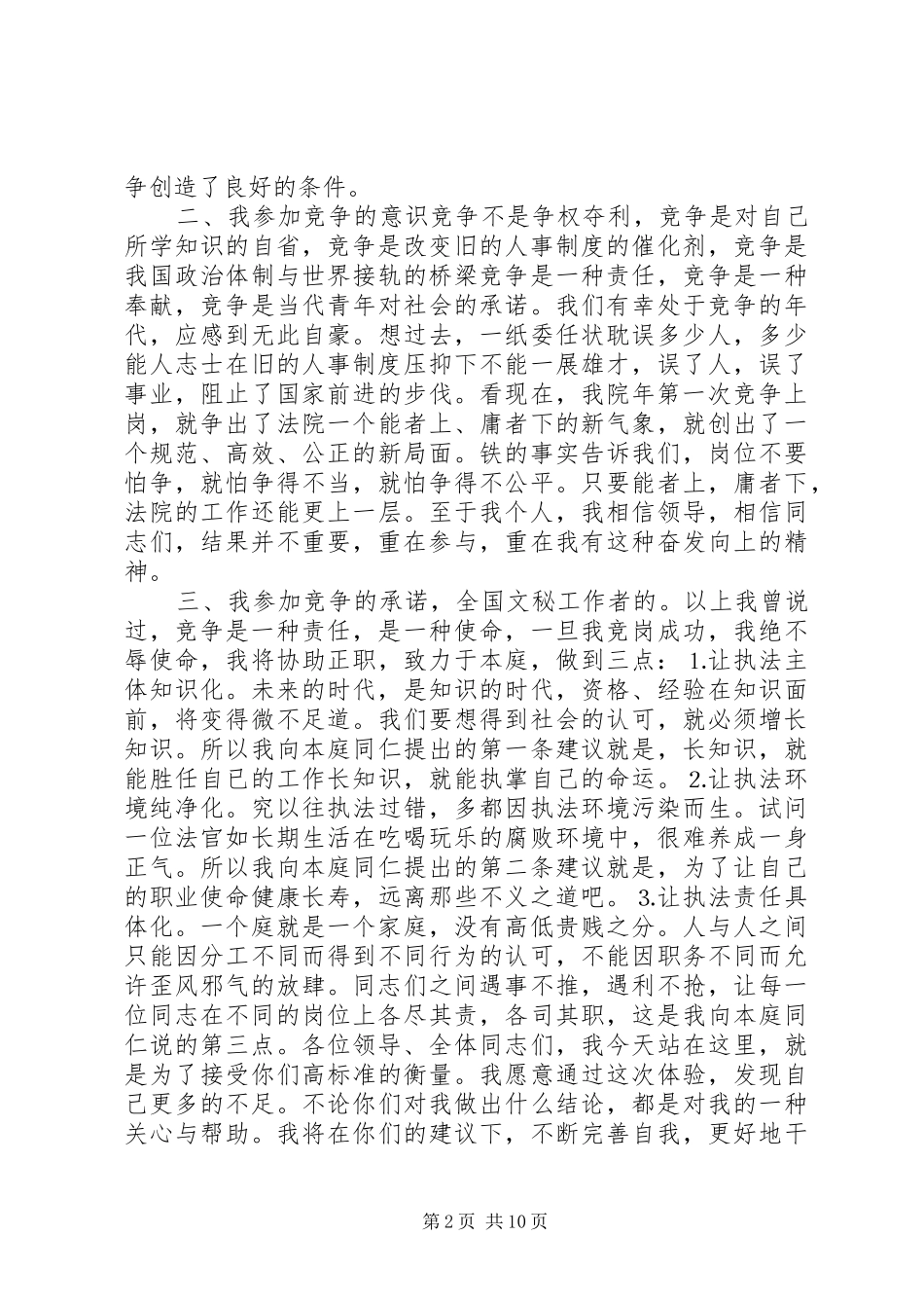 2024年法院副庭长竞争上岗演讲稿_第2页