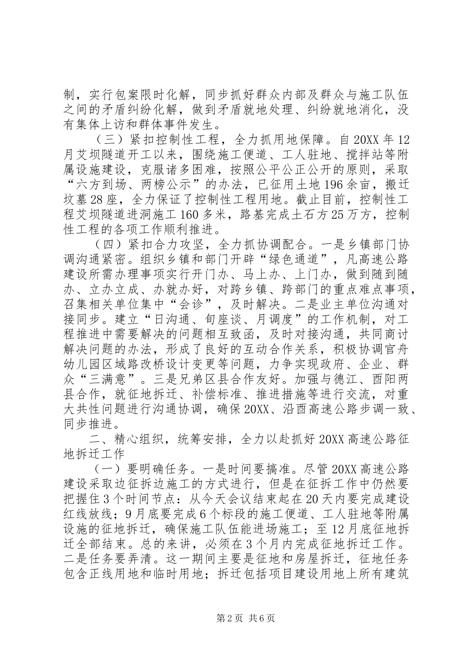 2024年拆迁安置工作动员大会致辞_第2页