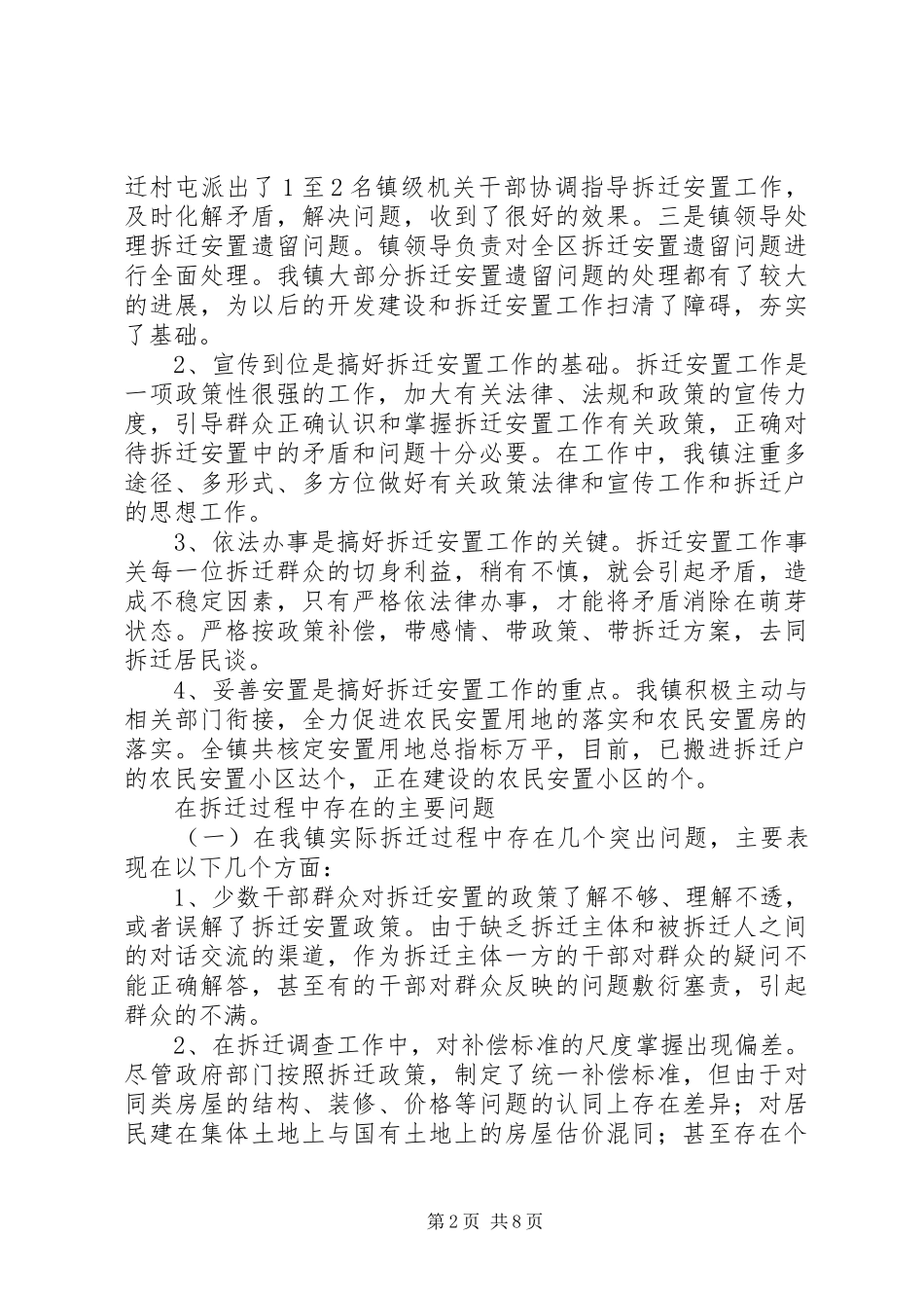 2024年拆迁安置工作中重点难点问题的调研报告_第2页