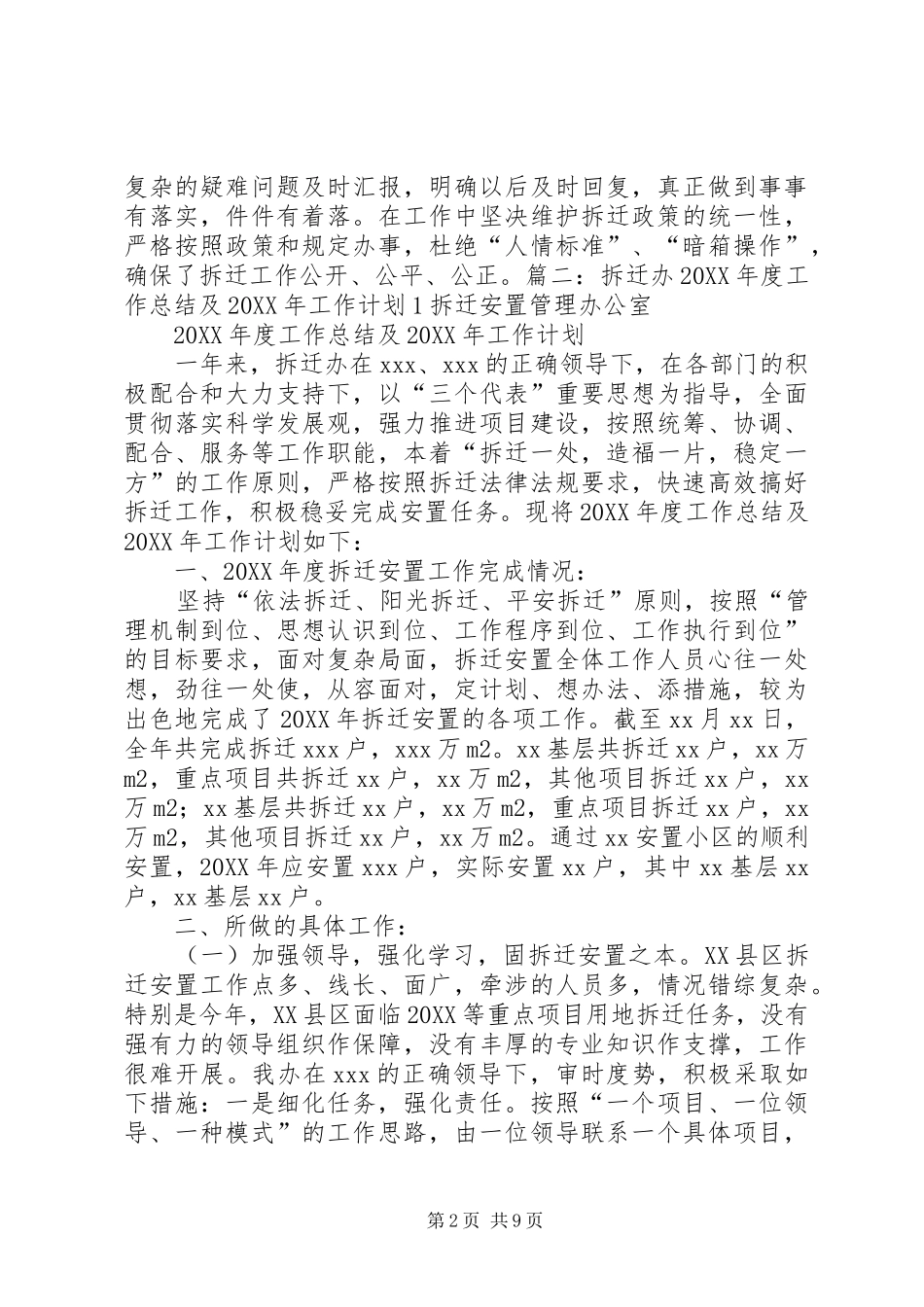 2024年拆迁安置年终工作总结_第2页