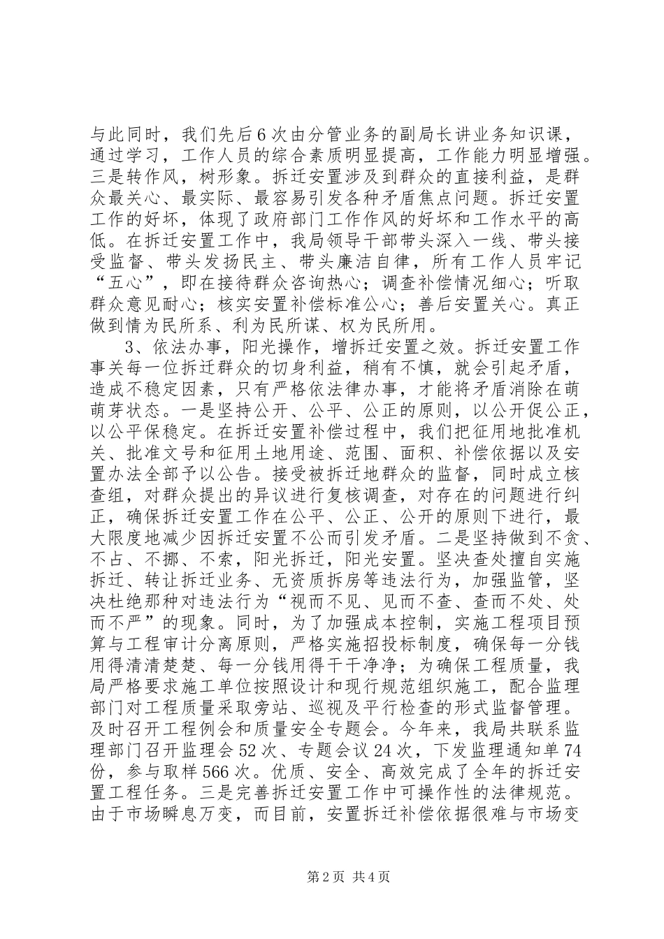 2024年拆迁安置事务管理局工作总结总结_第2页