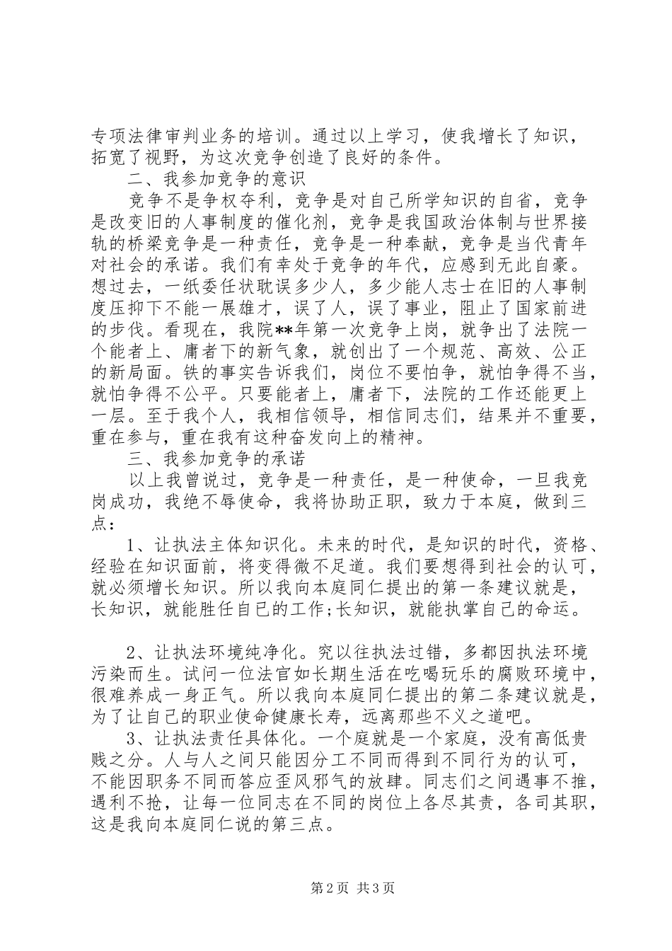 2024年法院副庭长竟聘演讲稿_第2页