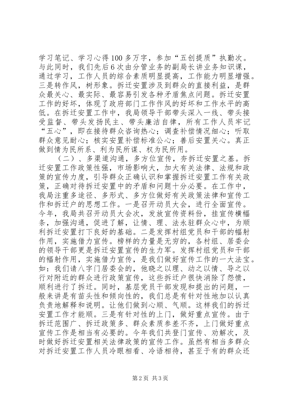 2024年拆迁安置事务管理局年终工作总结_第2页