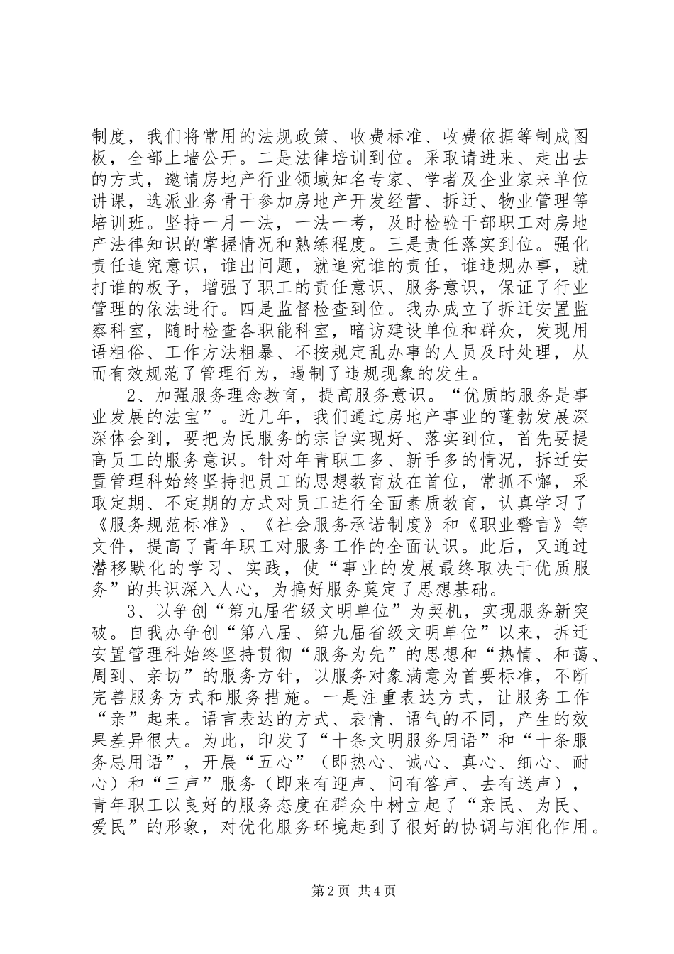 2024年拆迁办拆迁安置管理科创建住房城乡建设系统经验材料_第2页