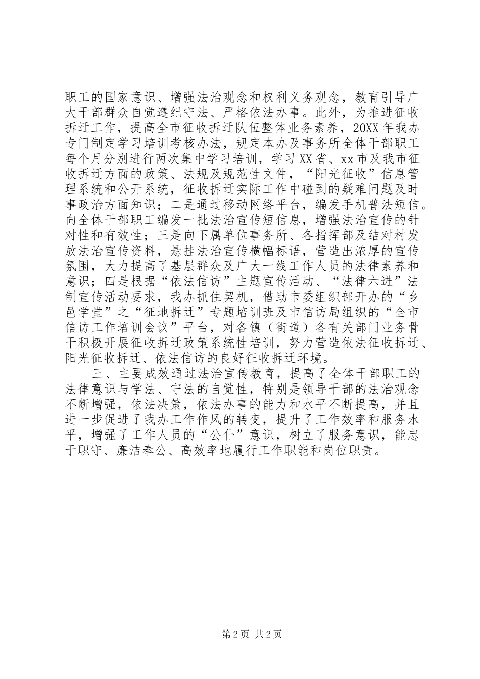 2024年拆迁办法治宣传月活动总结_第2页
