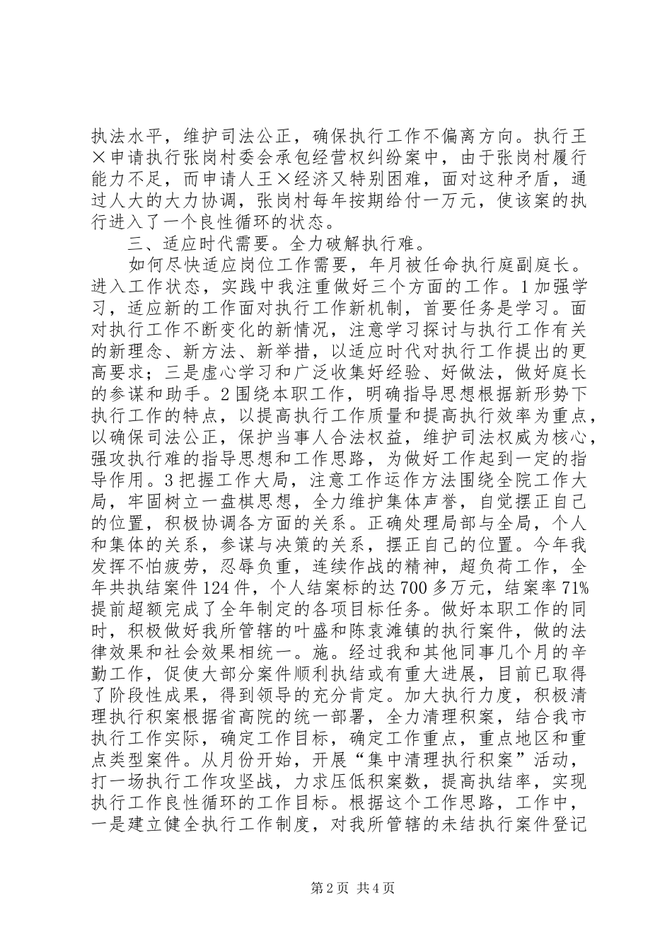 2024年法院副庭长年终工作小结_第2页