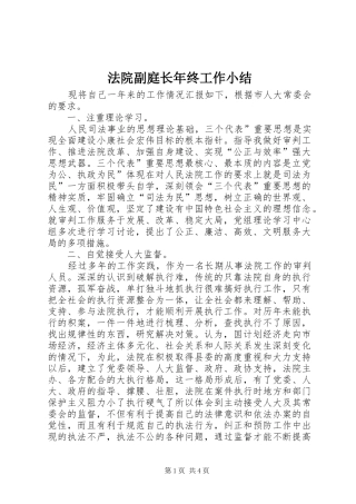 2024年法院副庭长年终工作小结