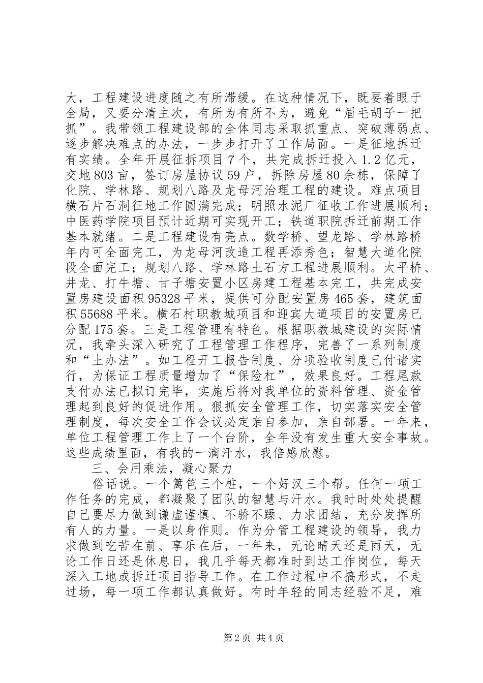 2024年拆迁办干部述职述廉创新写法加减乘除法履职行廉_第2页