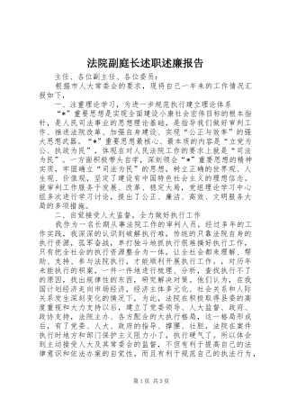 2024年法院副庭长述职述廉报告