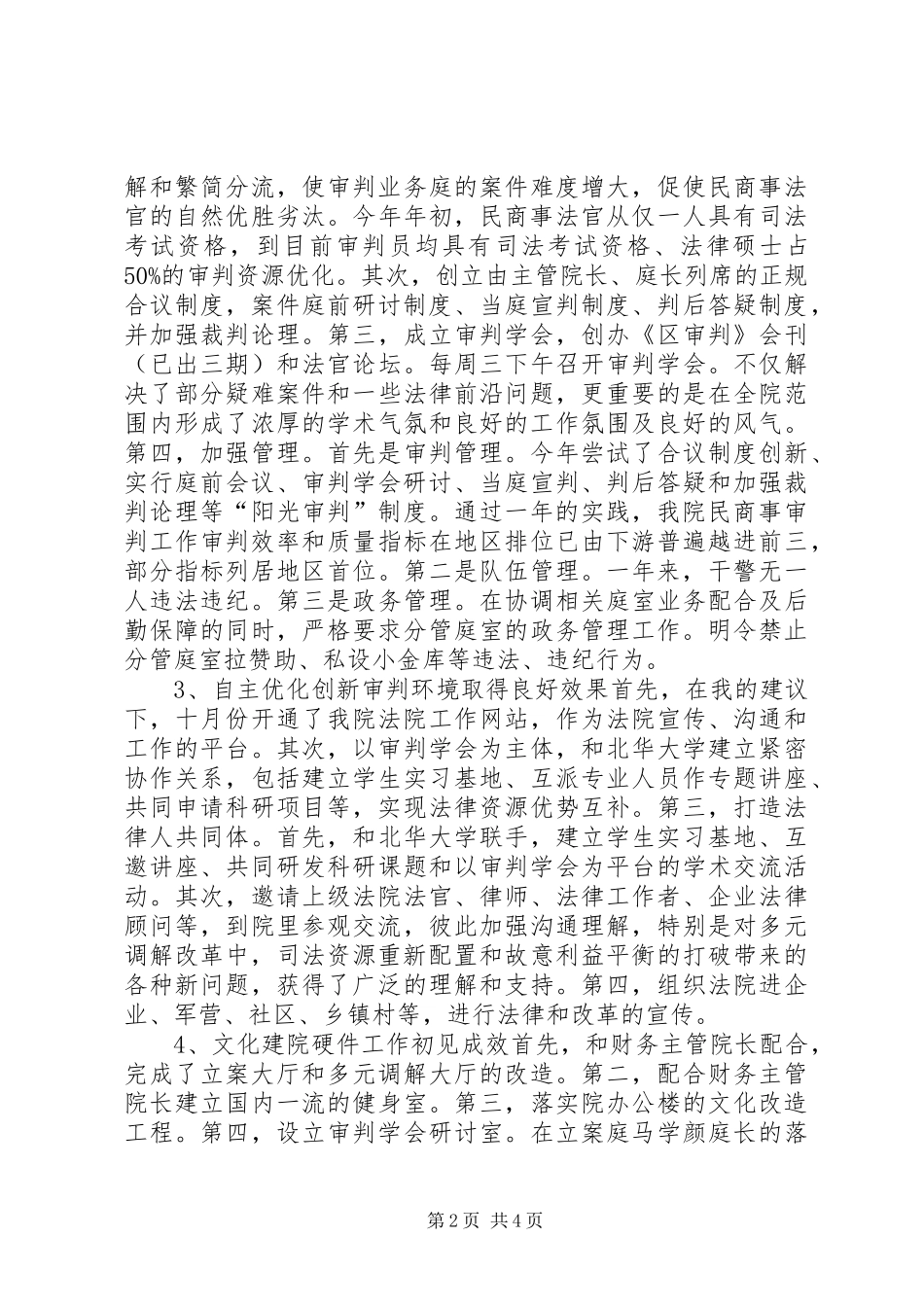 2024年法院副院长党风建设年度述职汇报_第2页