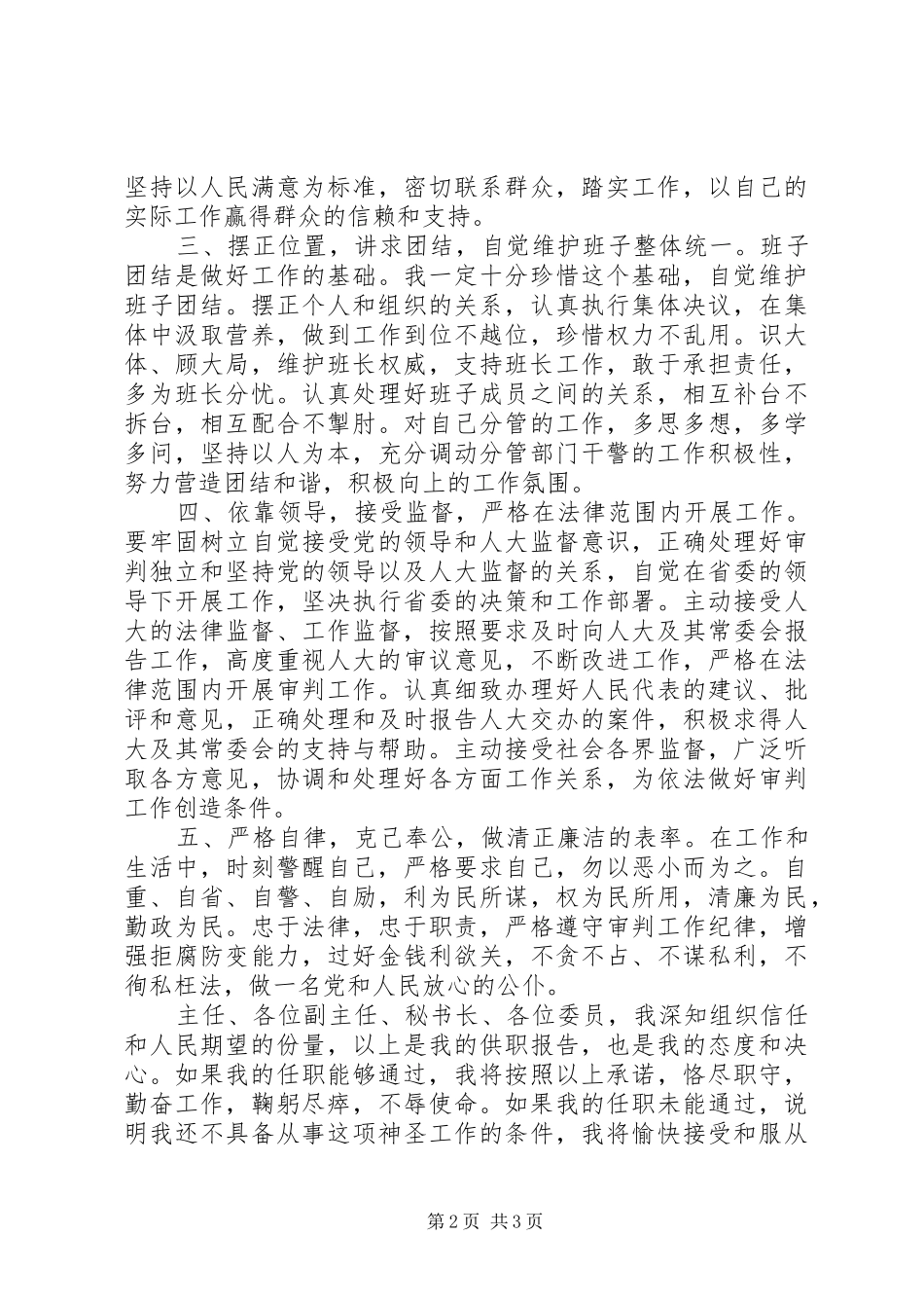 2024年法院副院长的供职报告_第2页