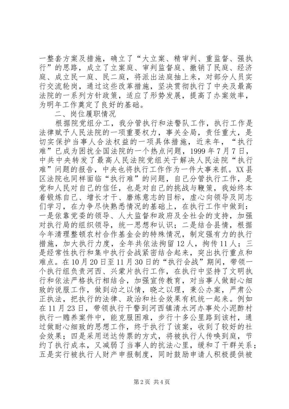 2024年法院副院长的述职报告_第2页