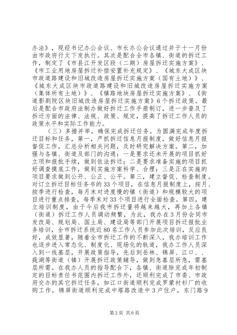 2024年拆迁办工作总结与工作要点_第2页