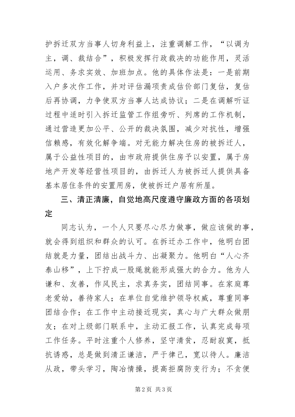 2024年拆迁办领导个人事迹材料_第2页