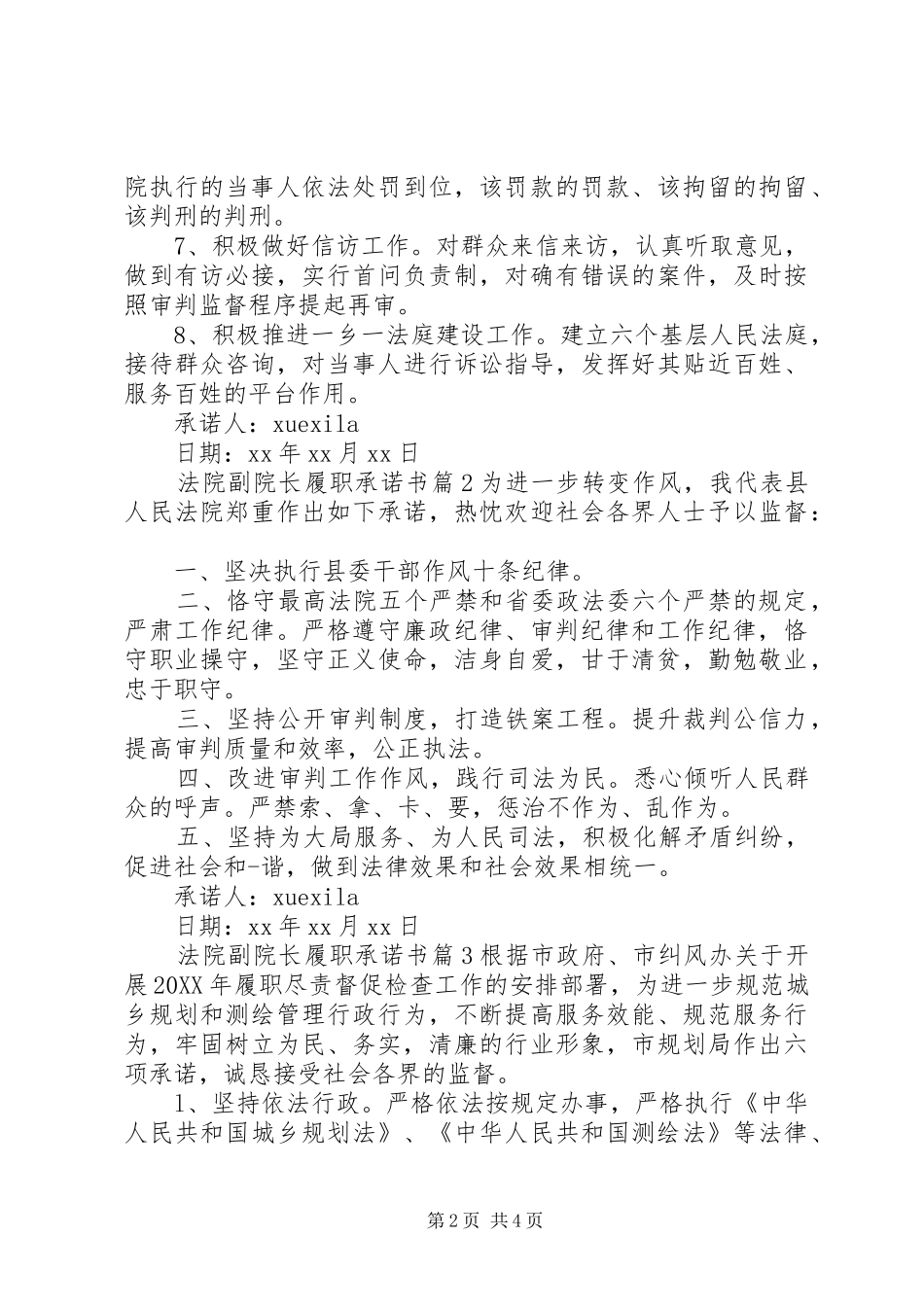 2024年法院副院长履职承诺书_第2页