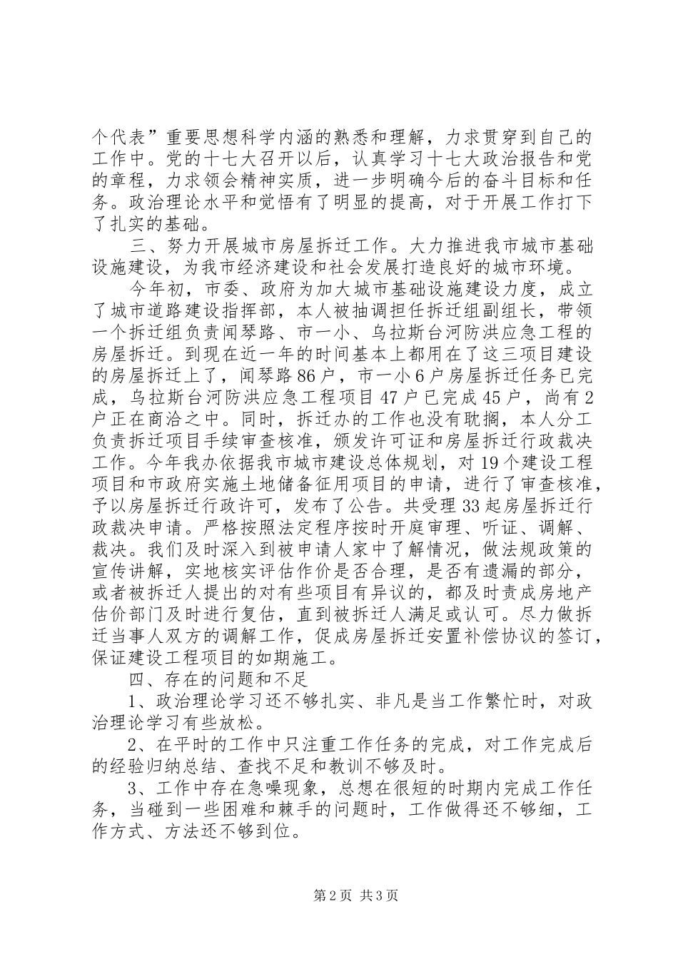 2024年拆迁办年终工作总结_第2页