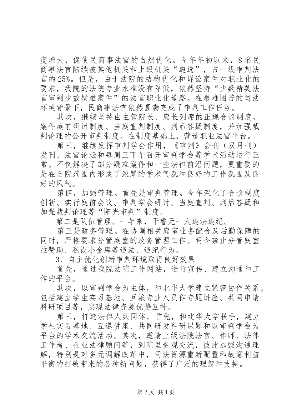 2024年法院副院长履职范文_第2页