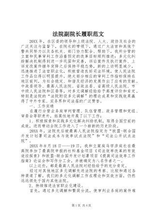2024年法院副院长履职范文