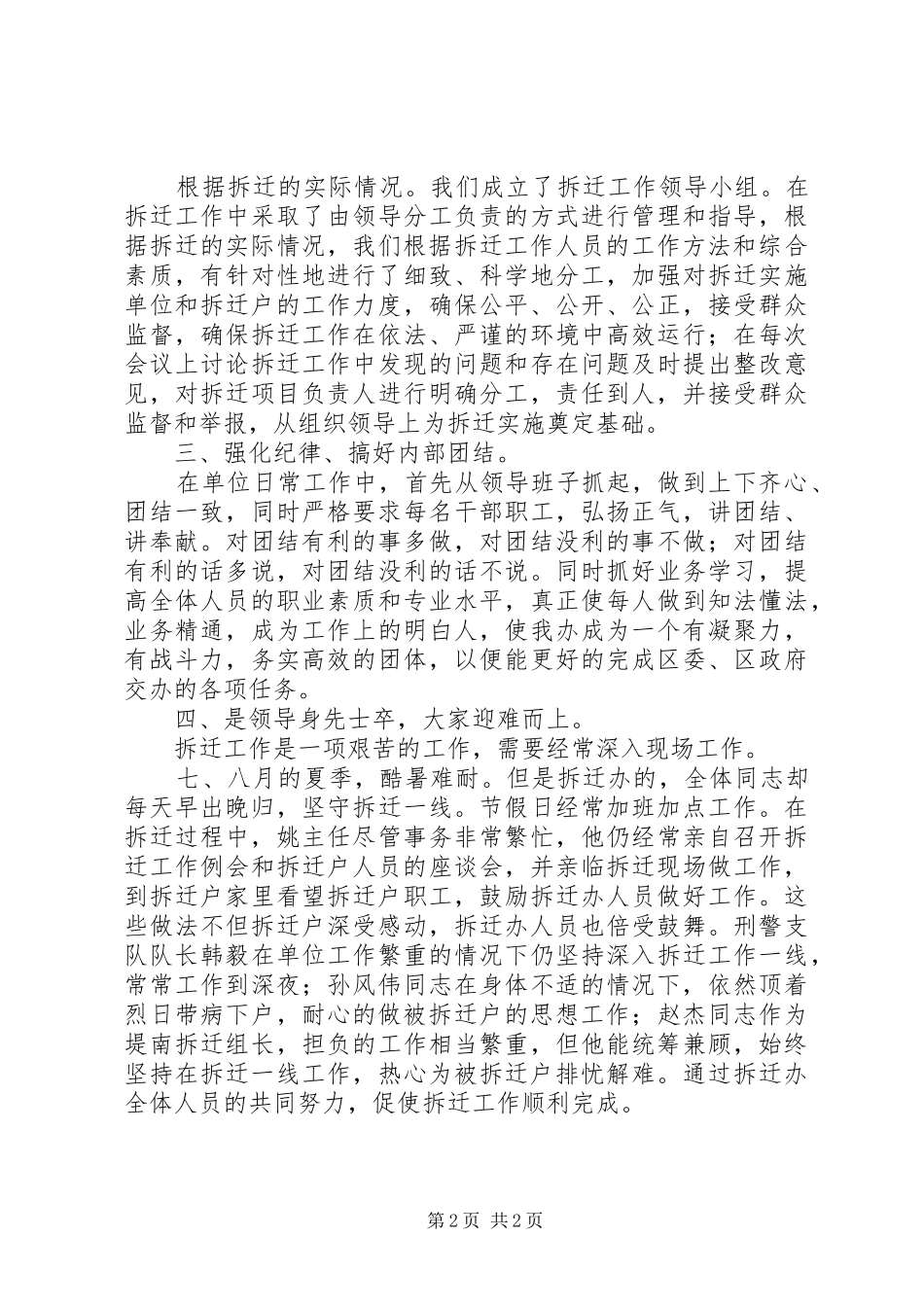 2024年拆迁办年终工作总结范文_第2页