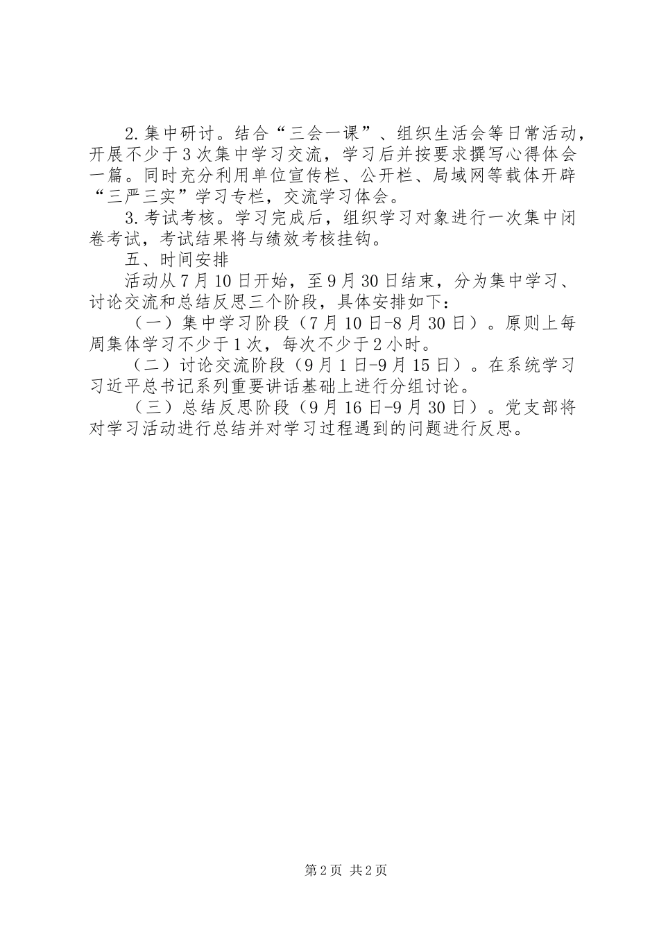 2024年拆迁办三严三实学习工作计划_第2页