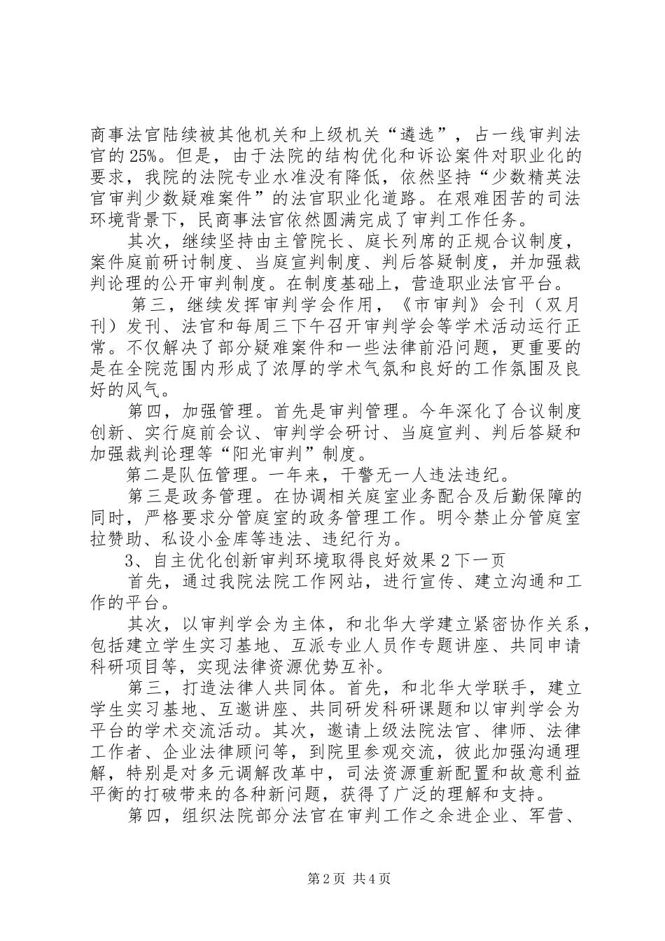 2024年法院副院长年度个人述职报告_第2页