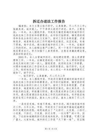 2024年拆迁办述法工作报告