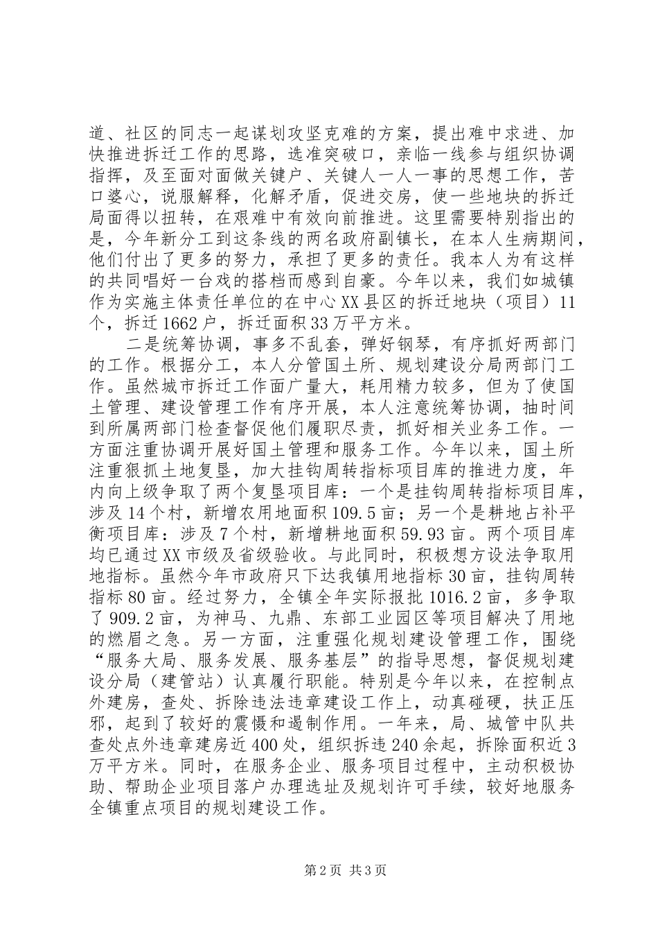 2024年拆迁办述法述职报告_第2页