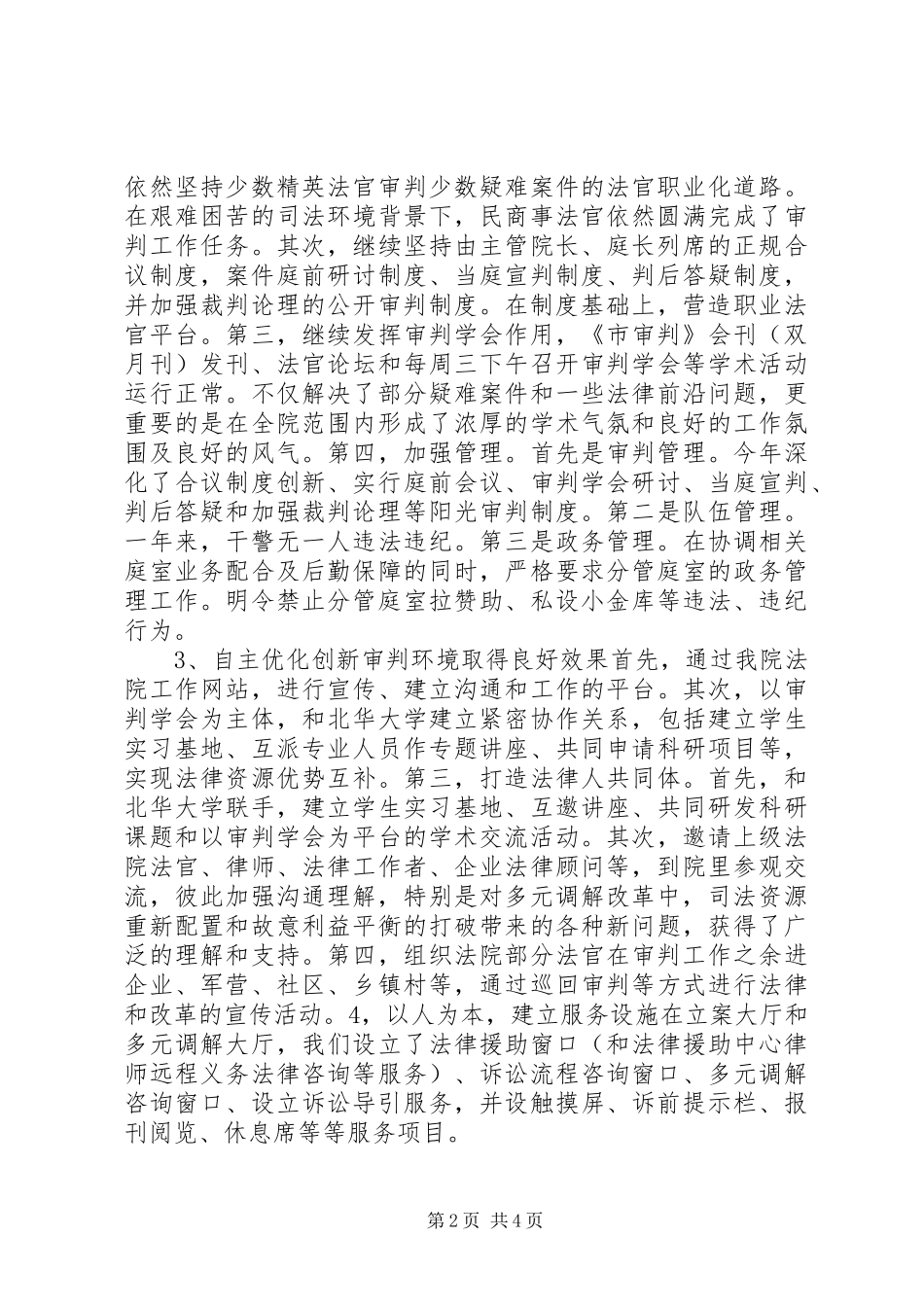 2024年法院副院长年度个人述职汇报_第2页