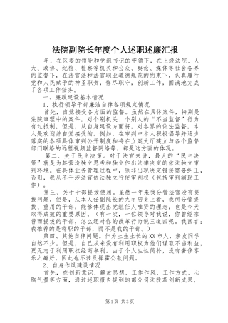 2024年法院副院长年度个人述职述廉汇报