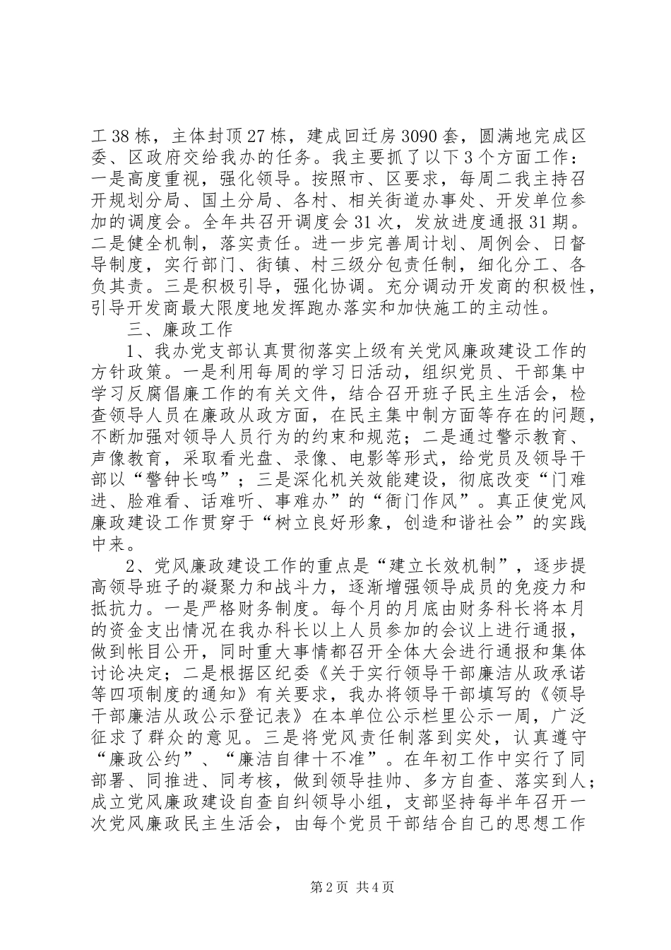 2024年拆迁办主任典型事迹范文_第2页