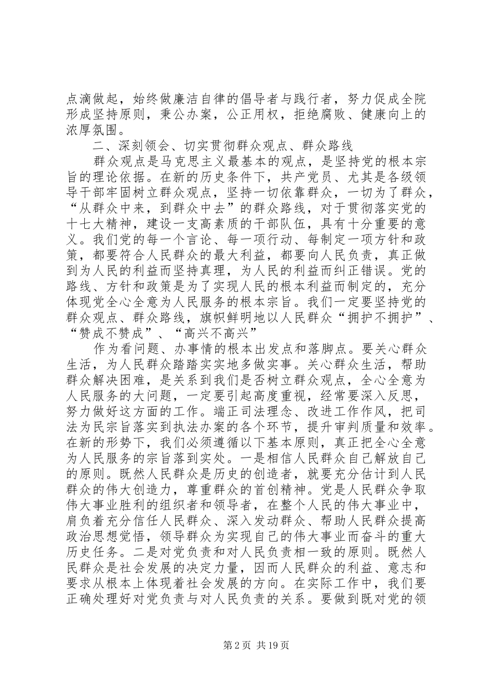 2024年法院副院长群众观点大讨论心得体会_第2页