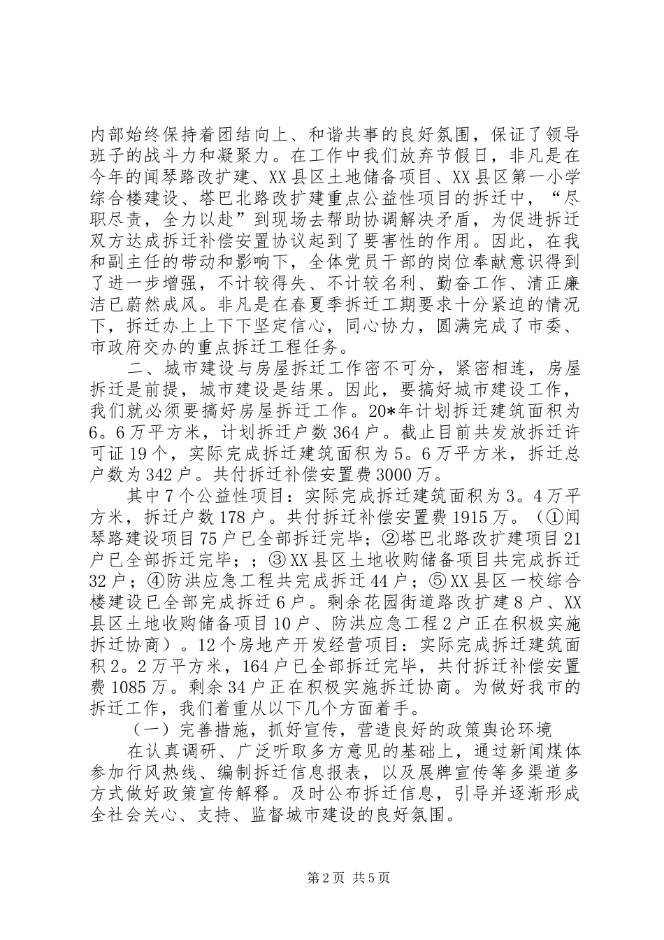2024年拆迁办主任年终工作总结_第2页