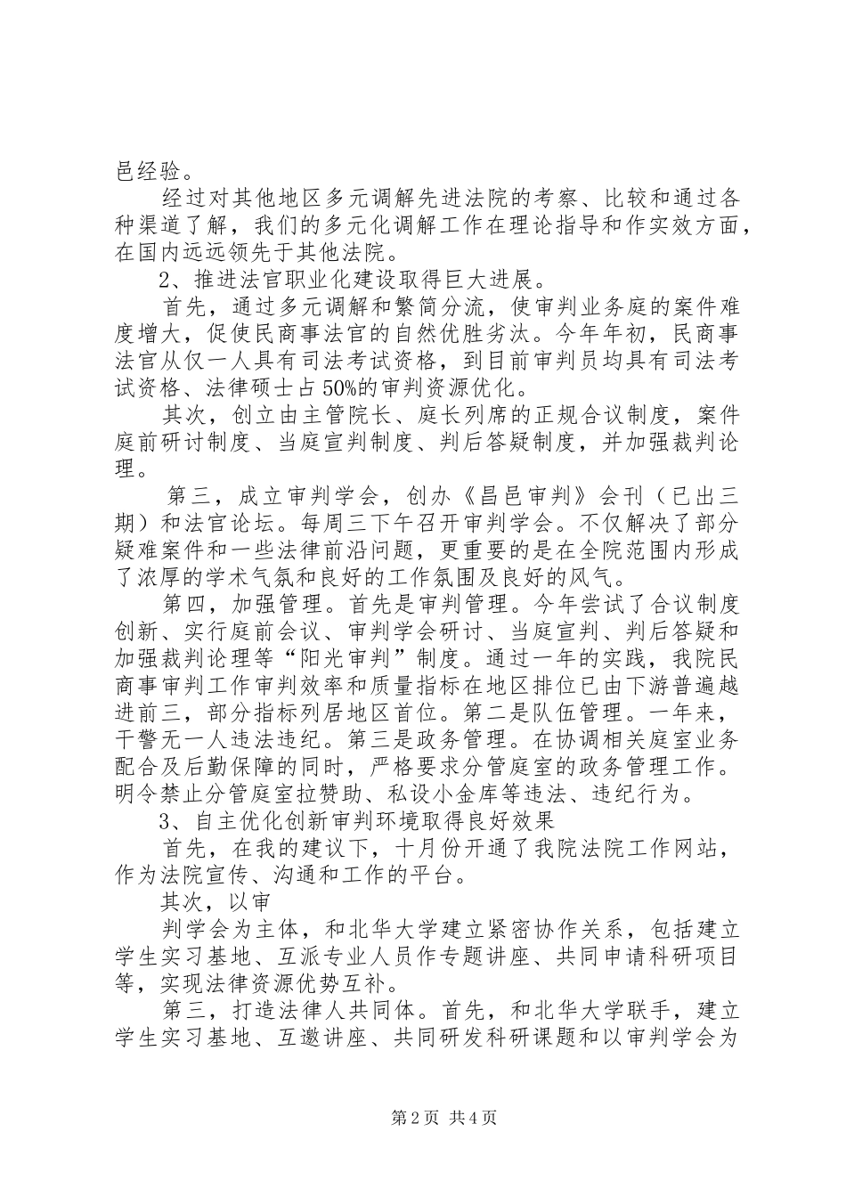 2024年法院副院长述职报告_第2页