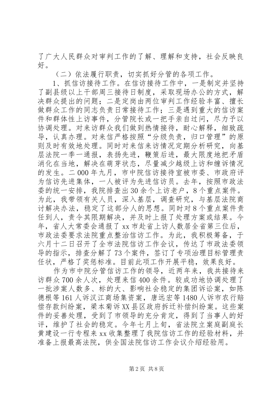 2024年法院副院长述职报告二_第2页