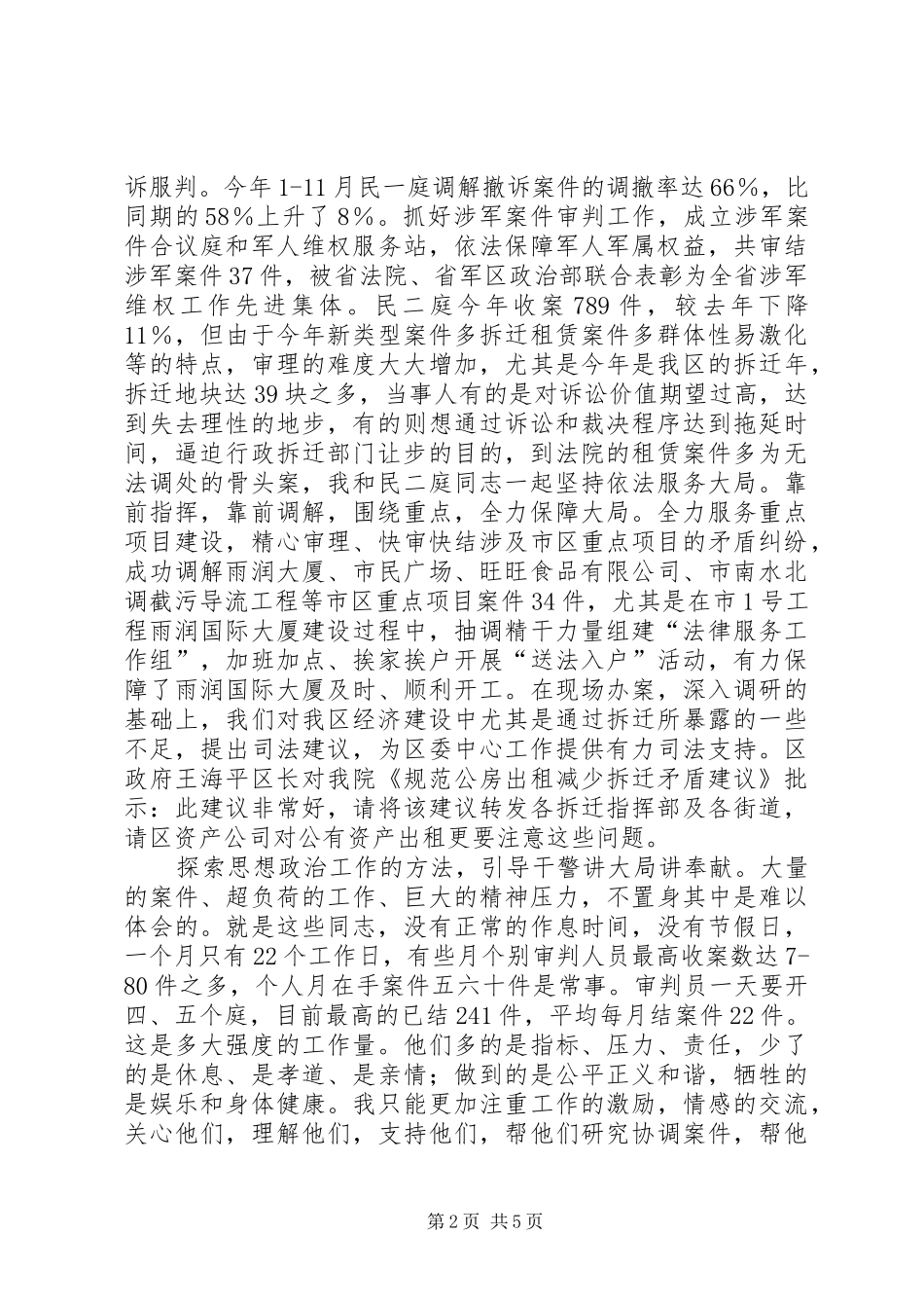 2024年法院副院长述职述廉述学述法报告_第2页