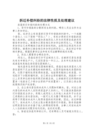 2024年拆迁补偿纠纷的法律性质及处理建议