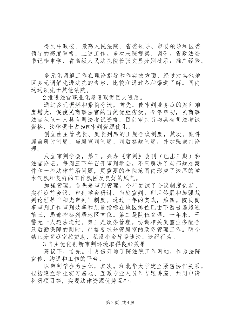 2024年法院副院长述职述廉小结_第2页