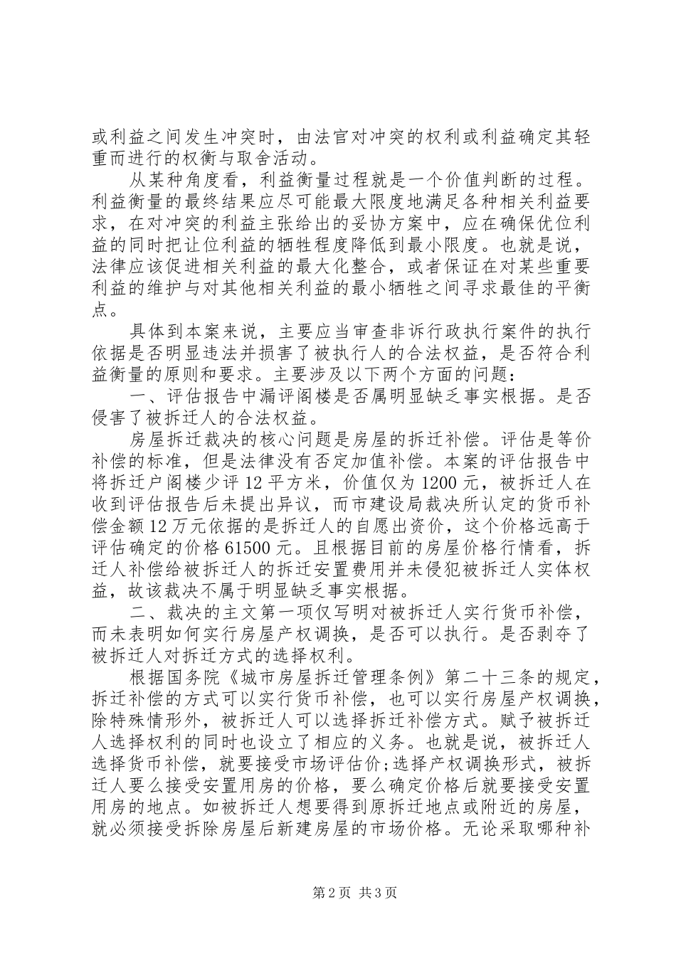 2024年拆迁裁决书应否准予强制执行_第2页