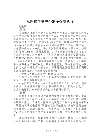 2024年拆迁裁决书应否准予强制执行