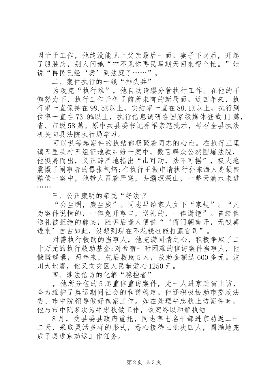 2024年法院副院长先进事迹材料_第2页