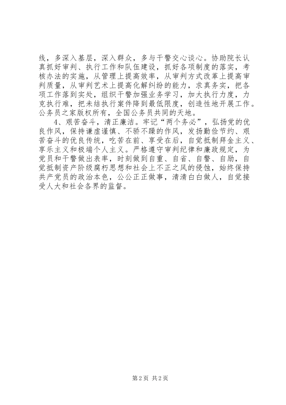 2024年法院副院长向人大述职后整改材料_第2页