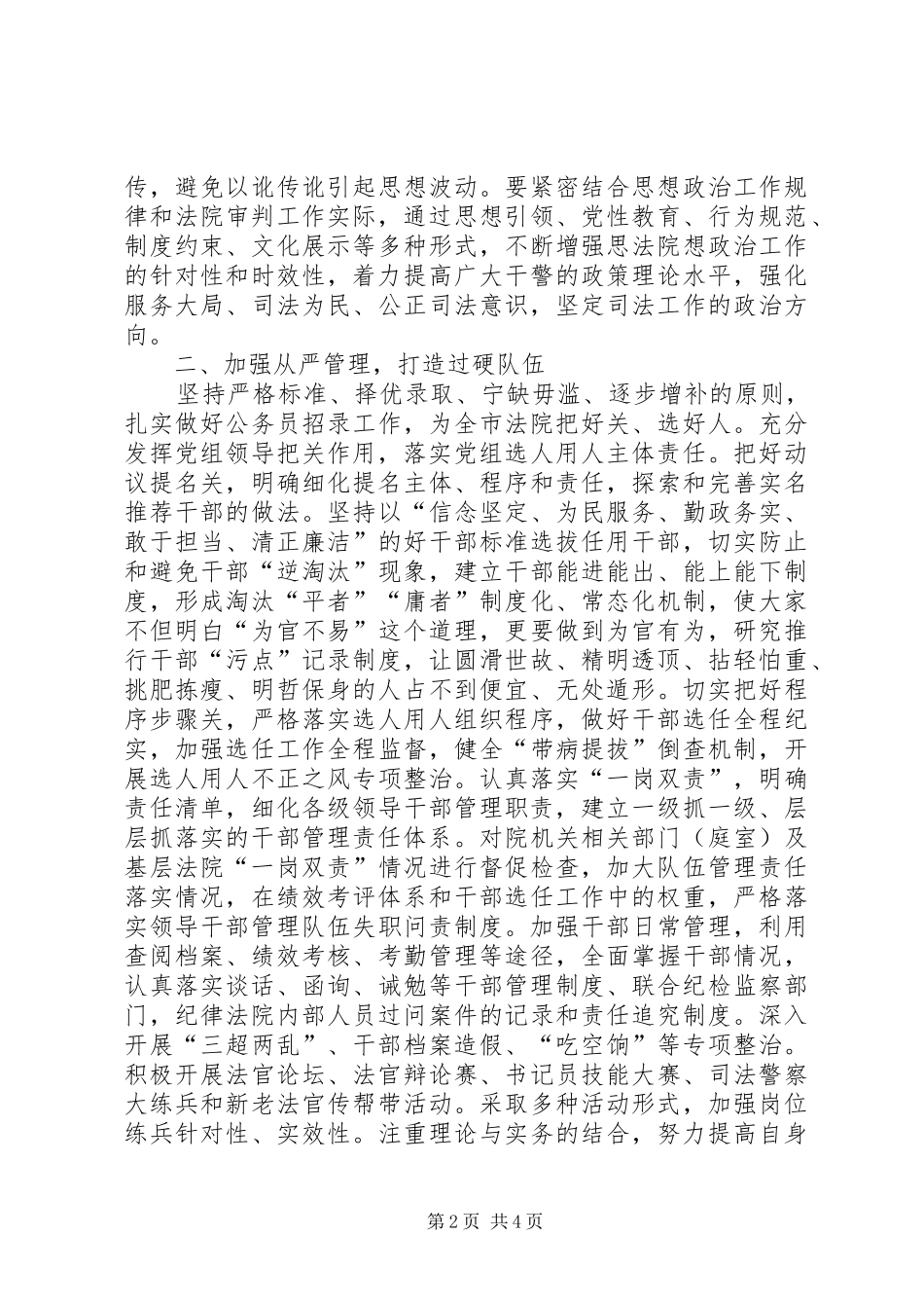 2024年法院副院长忠诚干净担当培训心得_第2页
