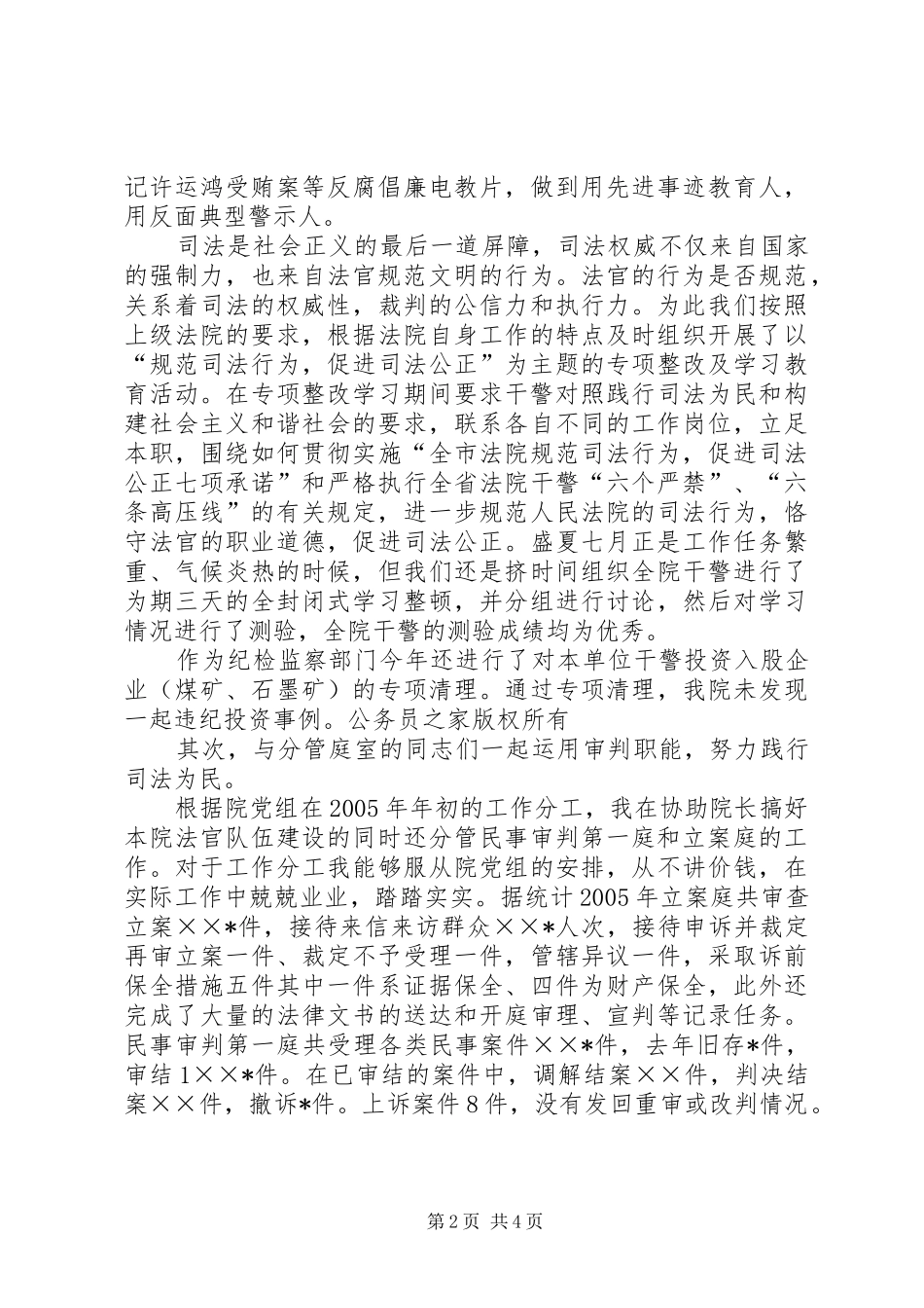 2024年法院副职的述职报告_第2页