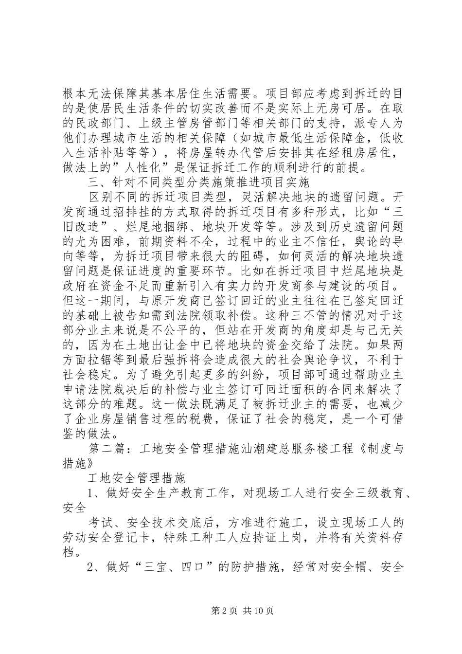 2024年拆迁工地管理工作建议和措施_第2页