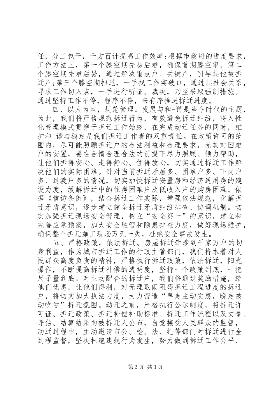 2024年拆迁工作表态讲话_第2页