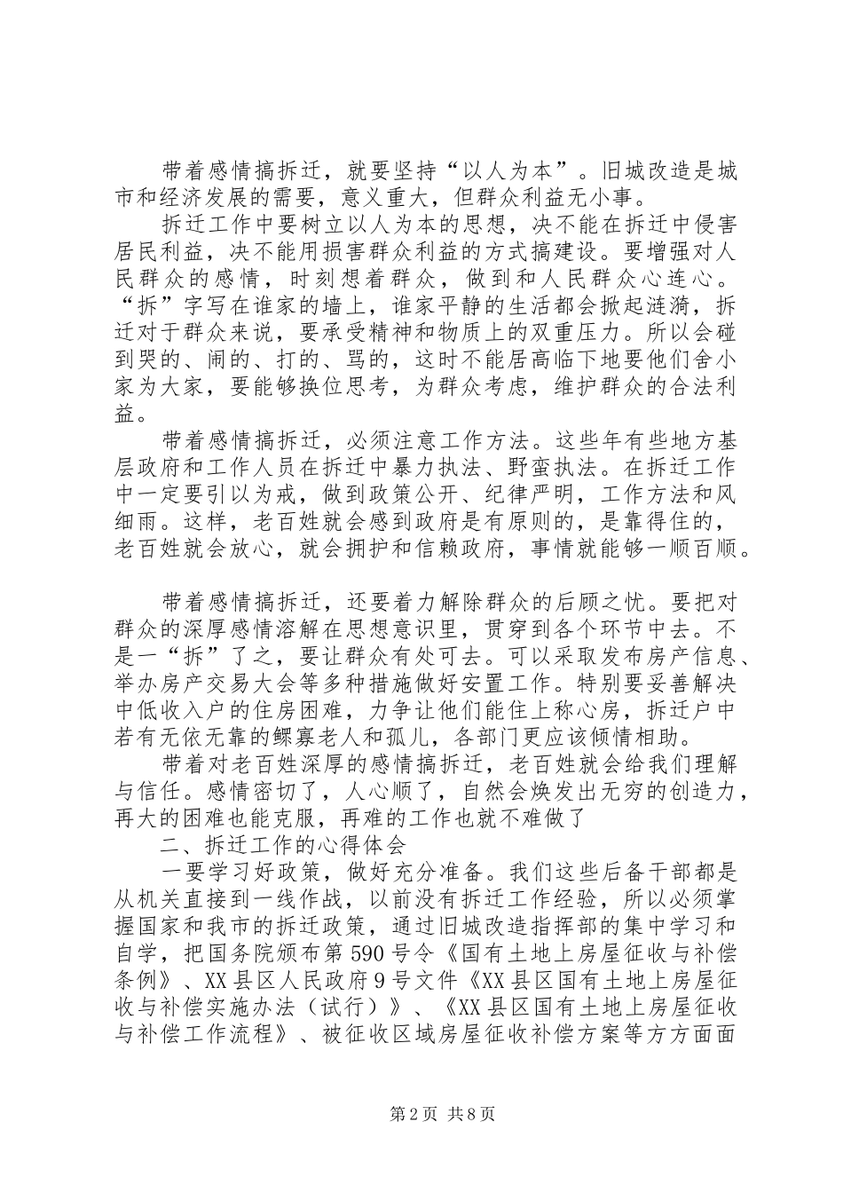 2024年拆迁工作的一点心得_第2页