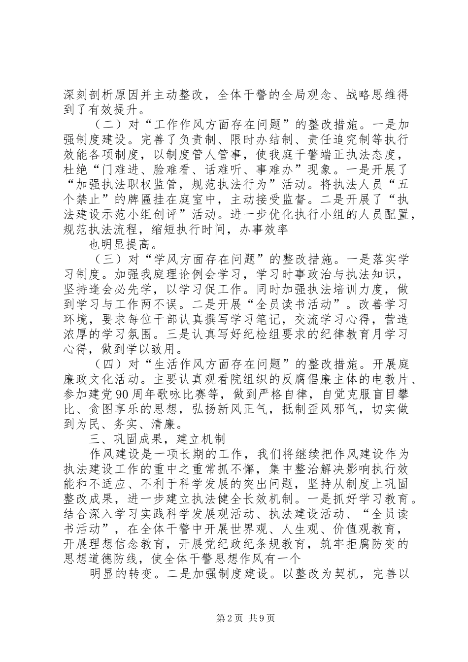 2024年法院改进作风活动查摆问题和整改措施_第2页