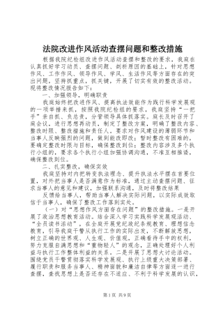2024年法院改进作风活动查摆问题和整改措施
