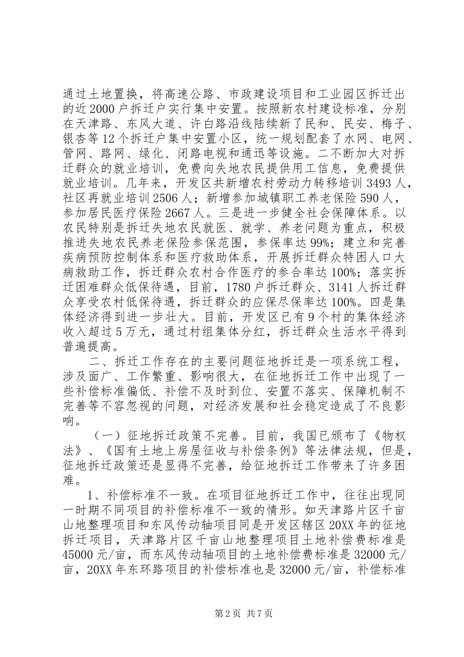 2024年拆迁工作调研报告_第2页